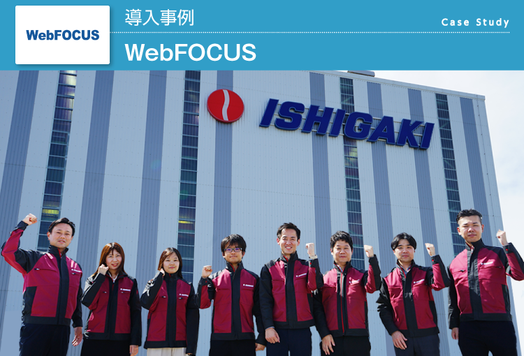 株式会社 石垣様