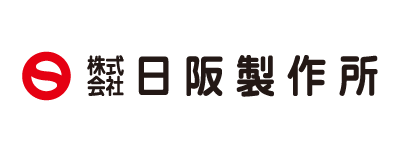 日阪製作所様_お客様ロゴ画像