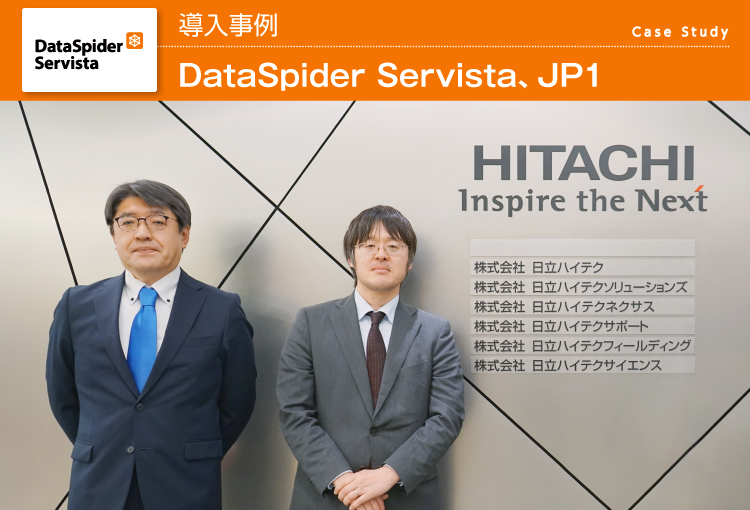 株式会社 日立ハイテク様_メインアイキャッチ画像