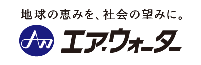 エア・ウォーター株式会社_お客様ロゴ画像