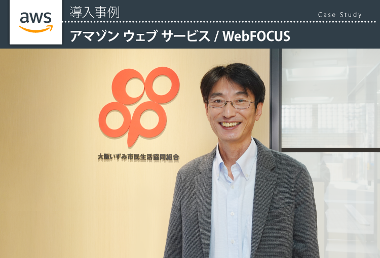 大阪いずみ市民生活協同組合様_メインアイキャッチ画像