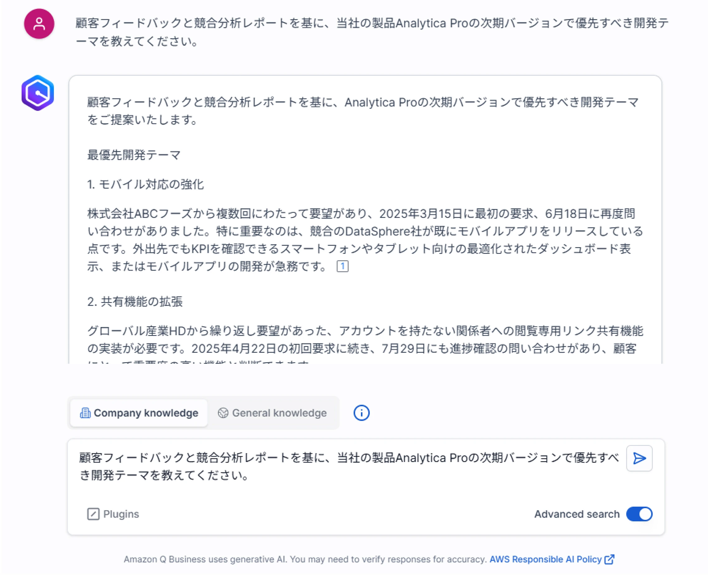 Amazon Q Business PoCの利用イメージ
