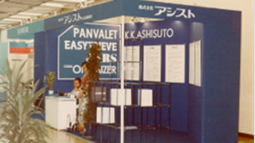 ソフトウェアショウ出展