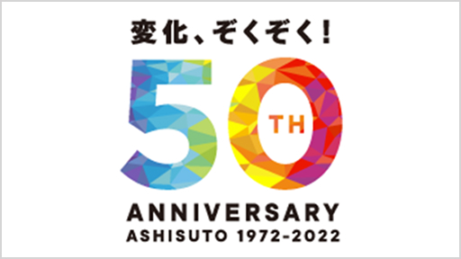 50周年記念ロゴ