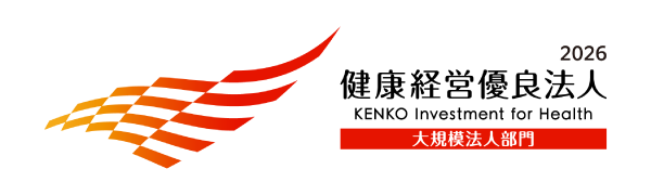 健康経営優良法人2026（大規模法人部門）