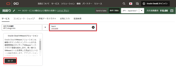画像1 :Cost Estimatorの使い方1