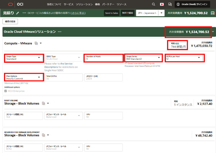 画像2 : Cost Estimatorの使い方