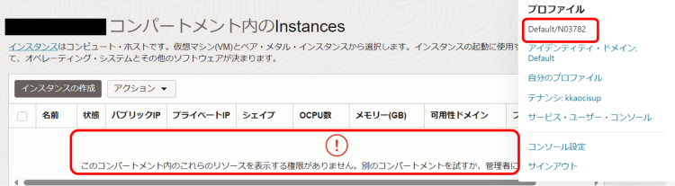 画像3：操作権限が付与されていない場合の画面