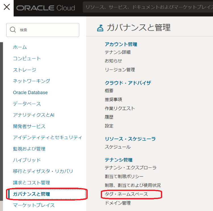 画像4：OCIコンソールのメニュー画面
