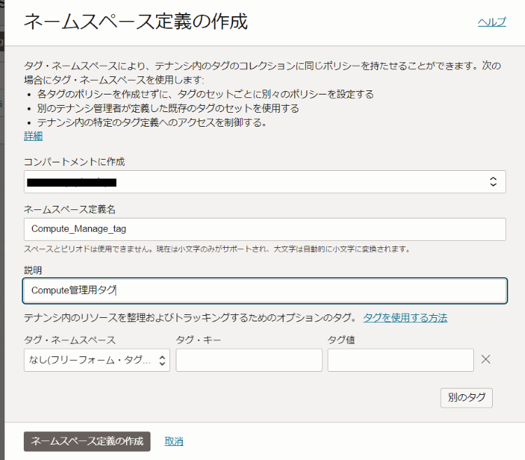 画像6：ネームスペース定義の作成画面