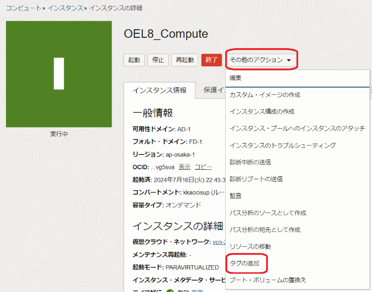 画像9：Computeインスタンスの詳細画面