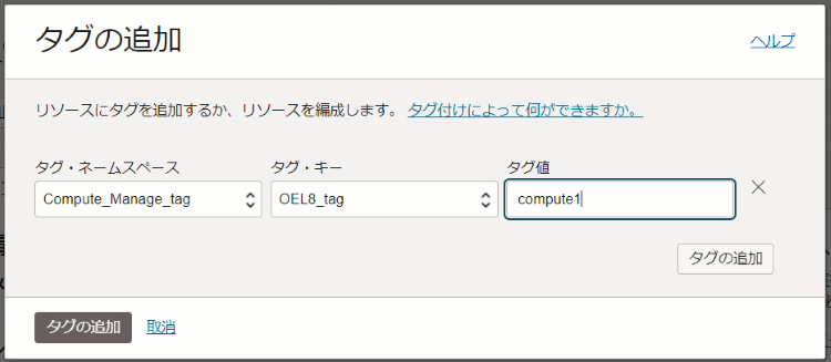 画像10：タグの追加画面