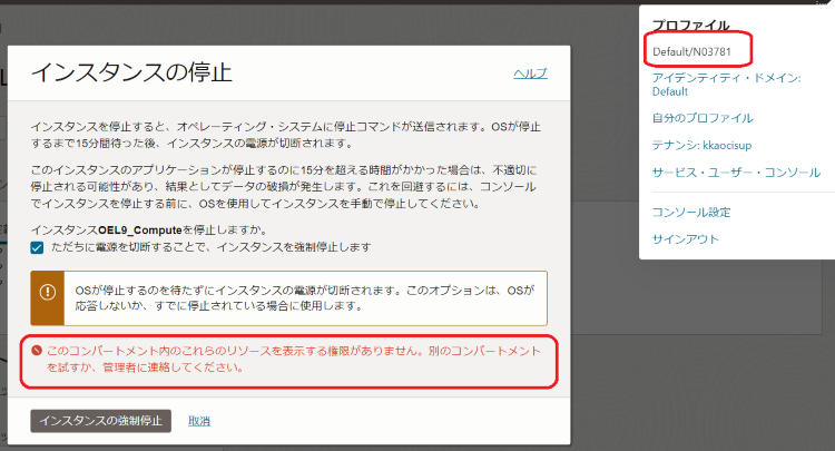 画像15：インスタンスの停止画面