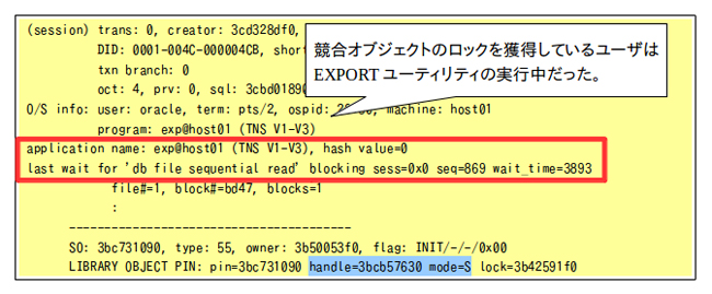 図12.SYSTEMSTATE DUMPからハング時の状況を確認-待機元セッション- 