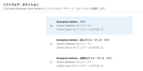 エディションの選択