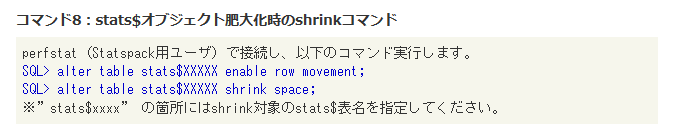 コマンド8：stats$オブジェクト肥大化時のshrinkコマンド