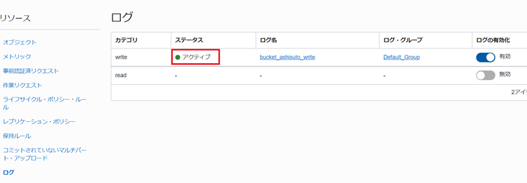 オブジェクト・ストレージの操作3