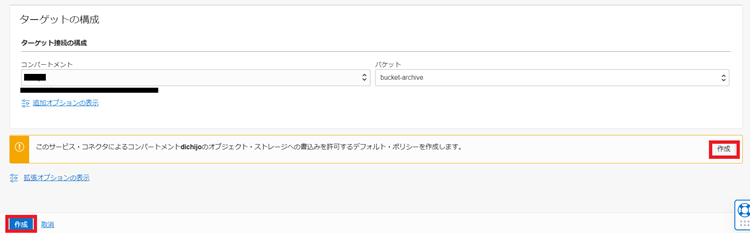 Loggingのログデータの退避5
