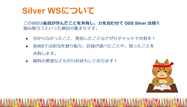 ポスグレ学園　OSS-DB Silver 試験対策