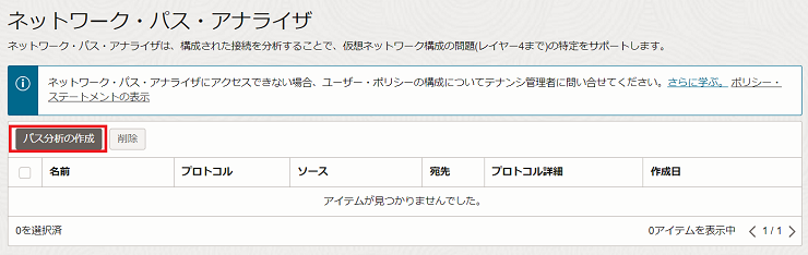 ネットワーク・パス・アナライザ画面