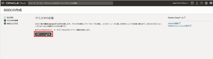 クラスタの定義設定画面