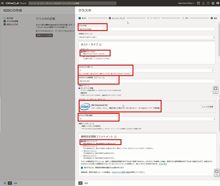 クラスタホスト設定画面