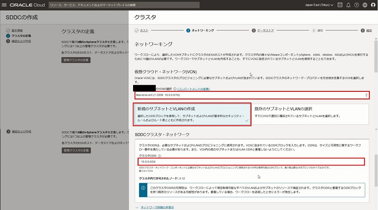 クラスタネットワーキング設定画面1