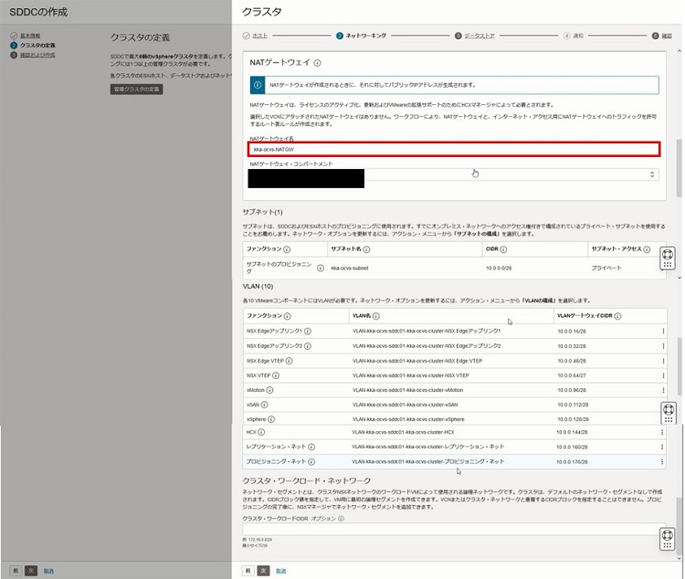 クラスタネットワーキング設定画面2