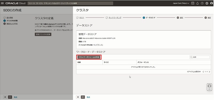 ブロック・ボリューム作成画面