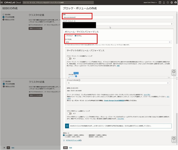 ブロック・ボリューム追加後画面