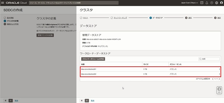ブロック・ボリューム追加後画面