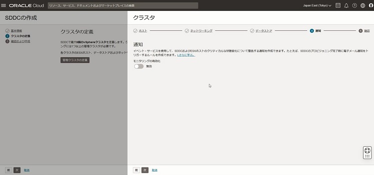クラスタ通知設定画面