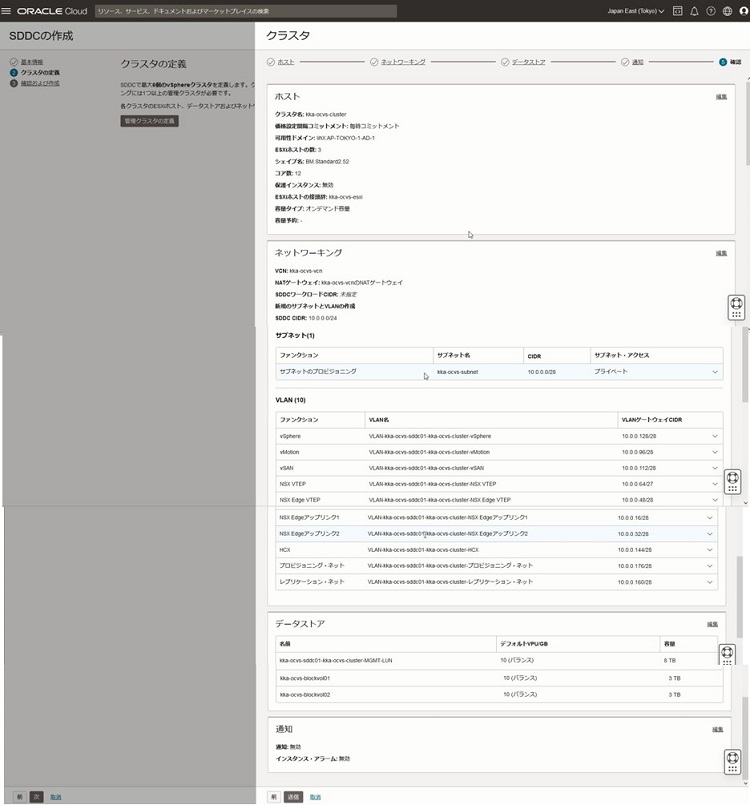 クラスタ設定確認画面