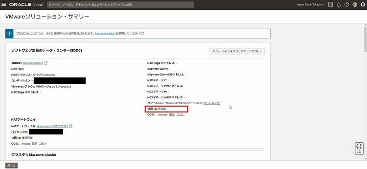SDDC作成開始画面