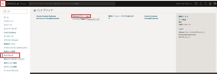 SDDC作成画面遷移