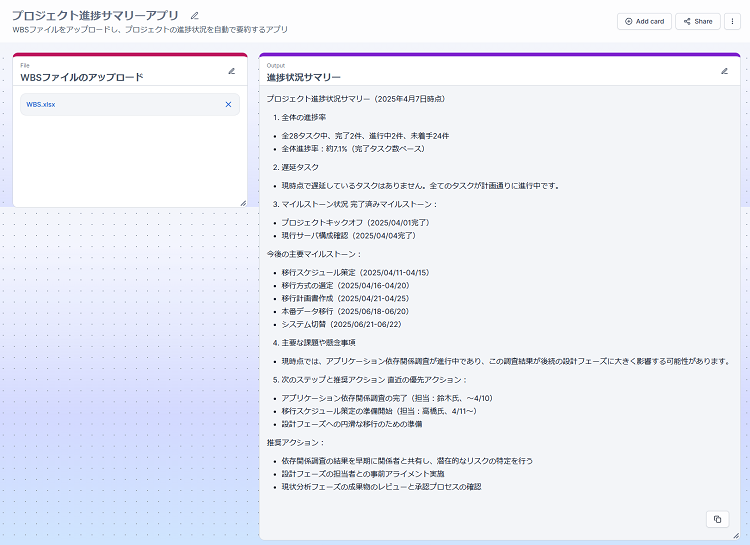 Amazon Q Business（生成AI機能活用）でプロジェクト進捗確認アプリ作成