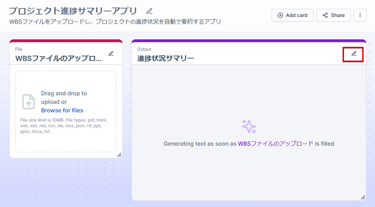 Amazon Q Business　進捗状況サマリーカードを編集の画面