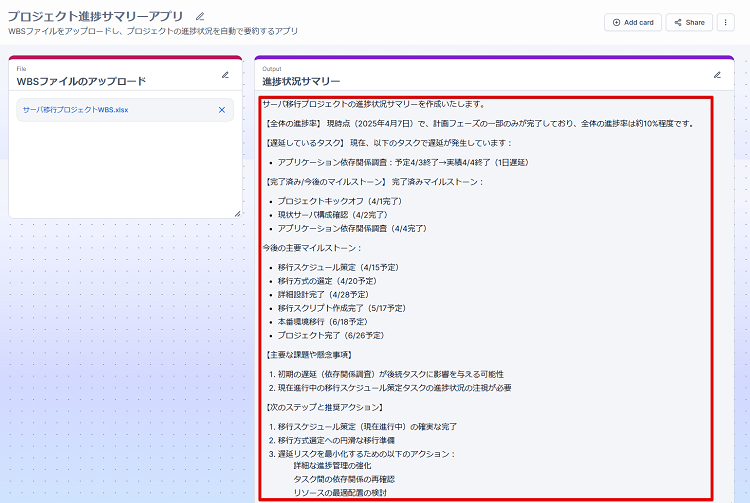 Amazon Q Business　Prompt入力し、回答が生成された状態の画面