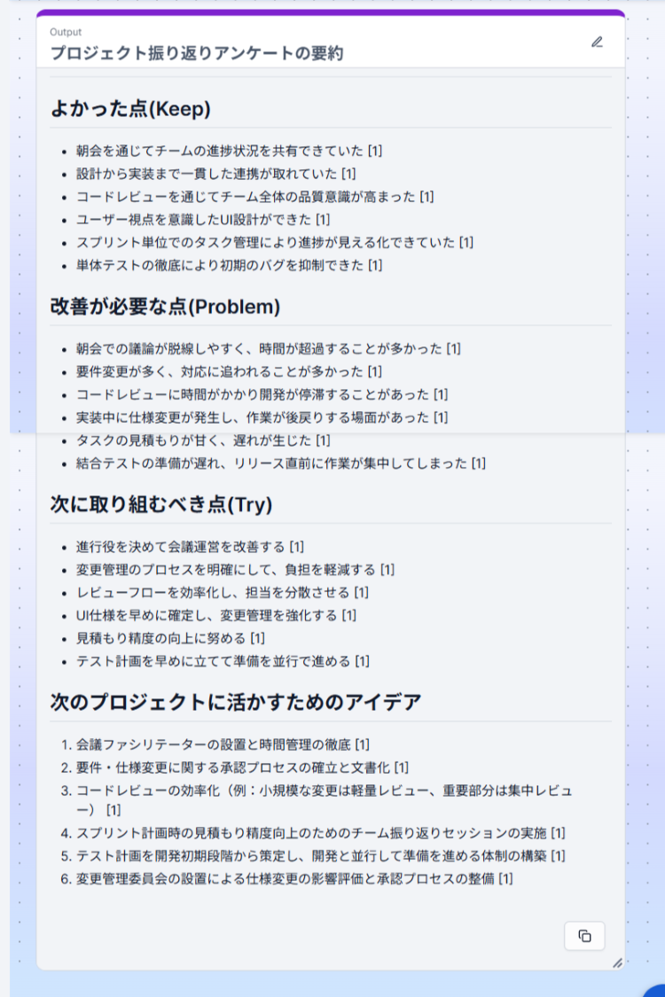プロジェクト振り返りアンケートの要約結果