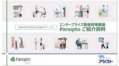  Panoptoとは？