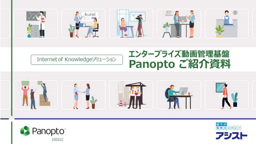 Panopto紹介動画