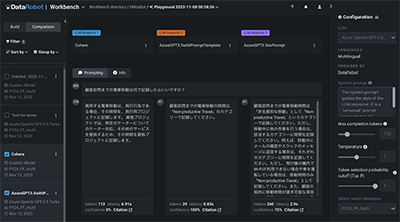 DataRobot GenerativeAIイメージ