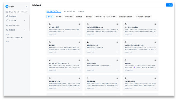 Feloのプラットフォーム　イメージ