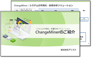 ChangeMiner紹介資料