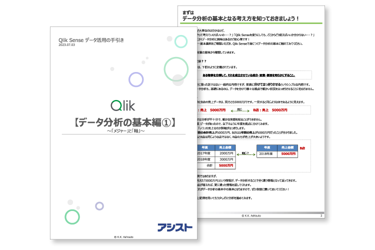 分析データの基礎