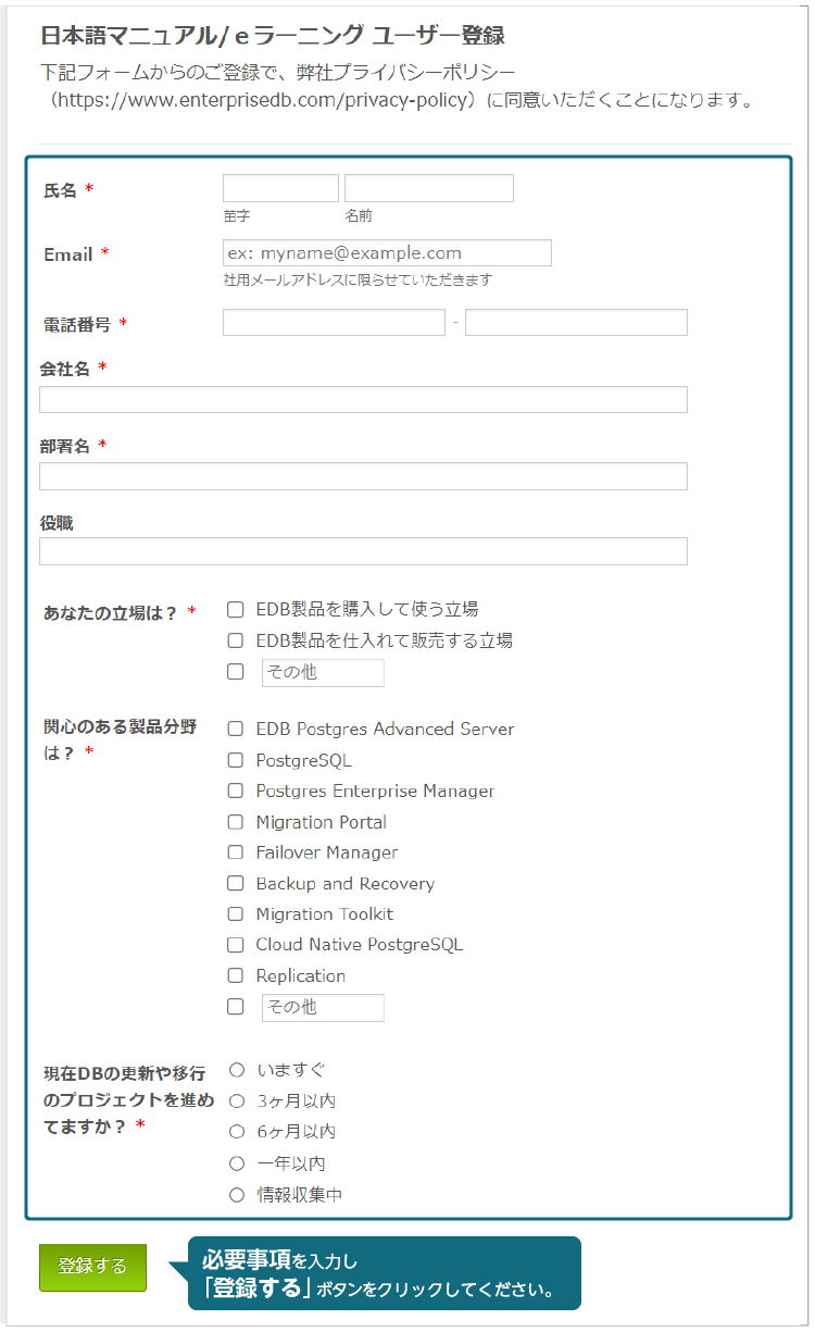 EDBマニュアルユーザー登録