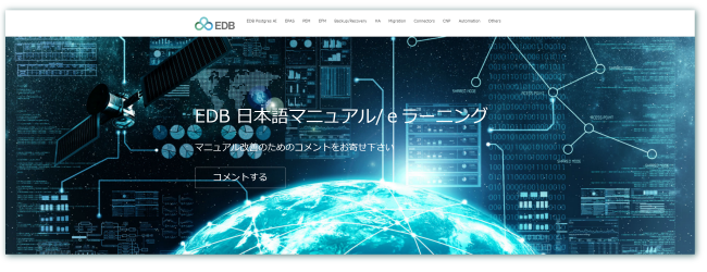 EDB社サイトイメージ