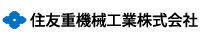 住友重機械工業株式会社