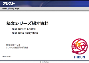 秘文シリーズ オンプレミス版資料