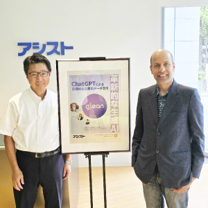 アシスト、Glean社から「Most Valued Partner」を受賞